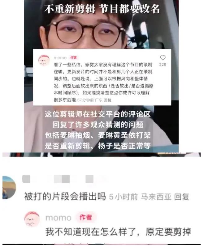 黄圣依麦琳打架?再见爱人回应